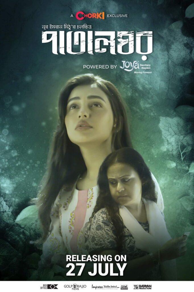 Patalghor movie poster
