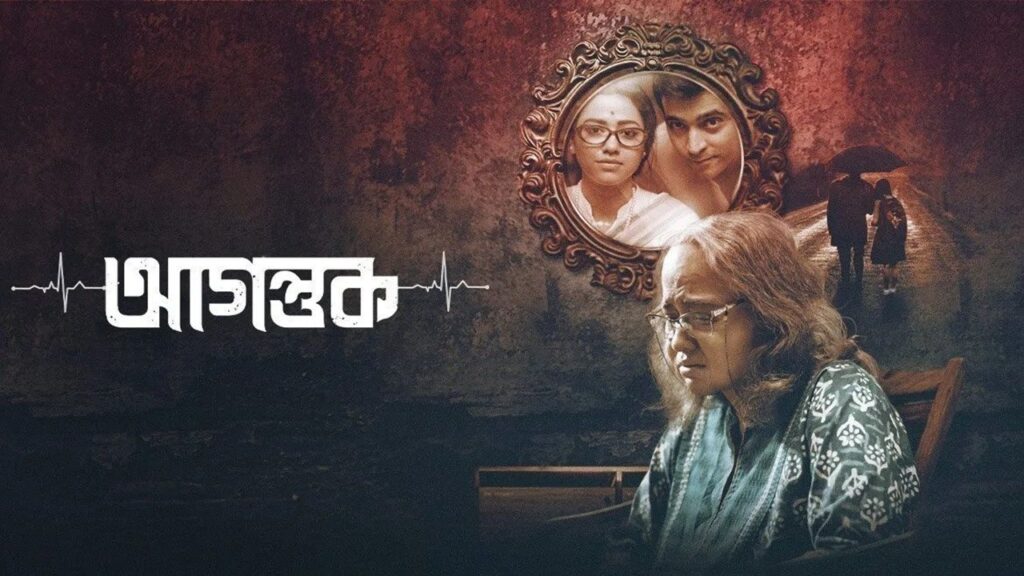 Agantuk movie poster