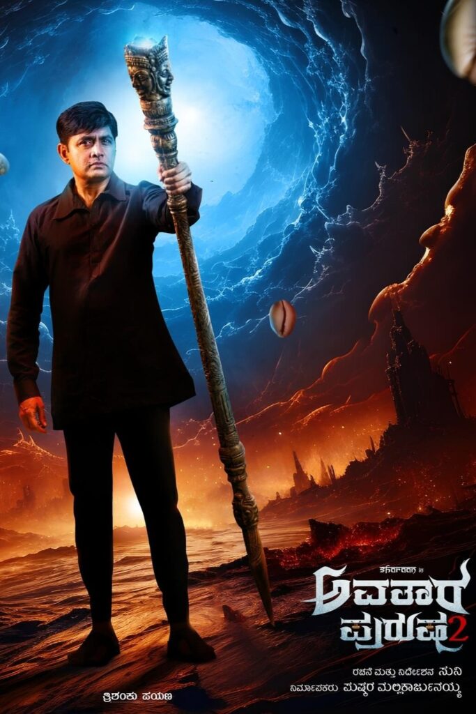 Avatara Purusha 2 movie poster