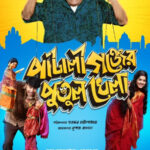 Pataligunjer Putul Khela movie poster